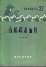 有机硫杀菌剂