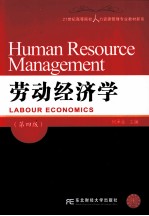 劳动经济学 第4版