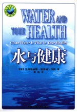 水与健康