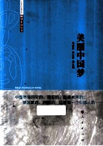 美丽中国梦