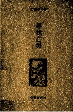 寻找亡灵