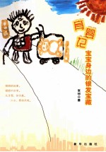 育婴记 宝宝身边的银发宝藏