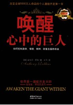 唤醒心中的巨人 经典版