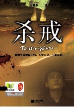 杀戒