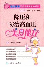 降压和防治高血压美食便方