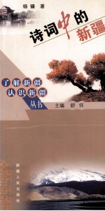 诗词中的新疆