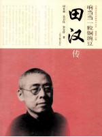 响当当一粒铜豌豆 田汉传