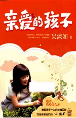 亲爱的孩子