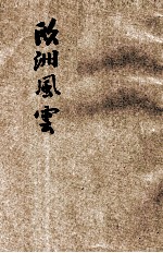 欧洲风云 中