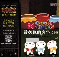 带颜色的名字 上