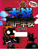 大战僵尸学校远征季 5 神庙夺宝