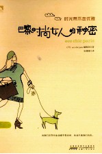 时光带不走优雅 巴黎时尚女人的秘密