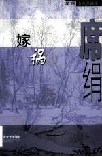 嫁祸