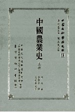 中国农业史 上