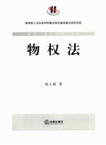 物权法