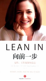 向前一步女性,工作及领导意志