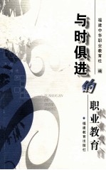 与时俱进的职业教育