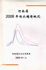 河南省2008年雨水墒情概况