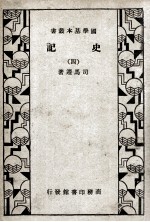 史记 4