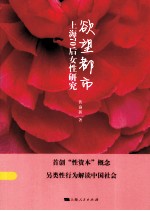 欲望都市 上海70后女性研究
