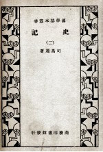 史记 2