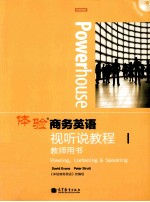 体验商务英语视听说教程 教师用书
