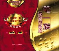 宅一族运动有高招