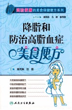 降脂和防治高脂血症美食便方