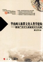 华南两大族群文化人类学建构 重绘广府文化与客家文化地图
