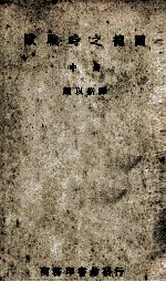 欧战时之德国 中