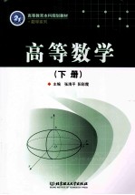 高等数学 下
