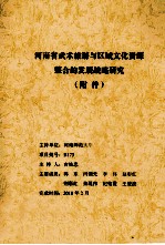 河南省武术旅游与区域文化资源整合的发展战略研究 附件