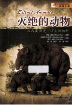 灭绝的动物 从人类历史中消失的物种
