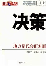 决策1204