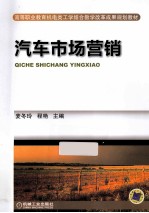 汽车市场营销