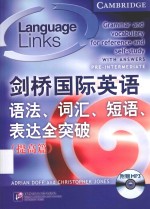 剑桥国际英语语法、词汇、短语、表达全突破 提高篇
