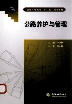 公路养护与管理