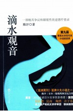 滴水观音