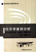 经济学案例分析