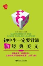初中生一定要背诵的经典美文