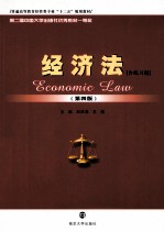 经济法 第4版