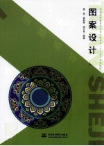 图案设计