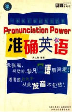 准确英语