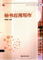 秘书应用写作