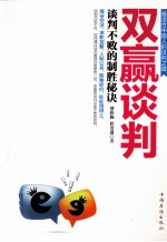 双赢谈判