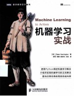 机器学习实战