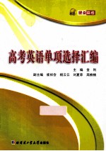 高考英语单项选择汇编