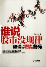 谁说股市没规律 破译中国股市熊牛交替的密码