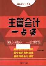 主管会计一点通