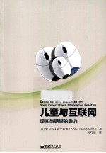 儿童与互联网 现实与期望的角力